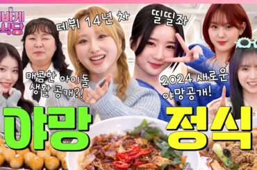 [SUB] 서바이벌 매운맛 유경험자들을 위한 매운맛 한상 (ft.쥬리X김유연) | [케바케 식당] EP.07