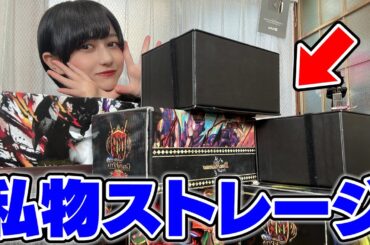 【初公開】デュエマ女子のストレージ・デッキケース事情 #デュエマ