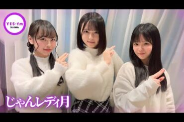 240122 NMB48のじゃんぐるレディOh!【田中雪乃・西由真・田中美空】