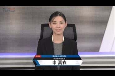 Market Breakthrough第190回　株式会社GENDA