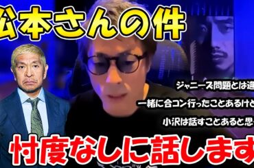 【田村淳】松本人志さんの週刊文春の記事について【松本人志】【小沢一敬】【ダウンタウン】【スピードワゴン】【吉本興業】【アッシュch】【切り抜き動画】