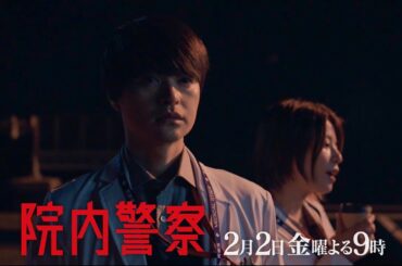 金9ドラマ「院内警察」4話15秒PR映像
