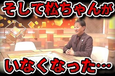 【まつもtoなかい】源田×稲垣とその妻！それよりも次週予告でついに…！【松ちゃん不在】