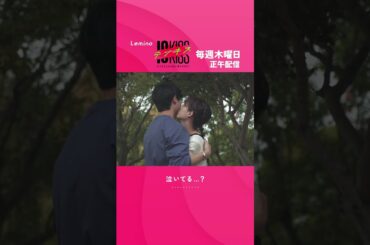 【#テンキス】② #胸キュン #キス  #ヒコロヒー #モグライダー #芝大輔　#山之内すず #パパラピーズ #タナカガ #Lemino #shorts