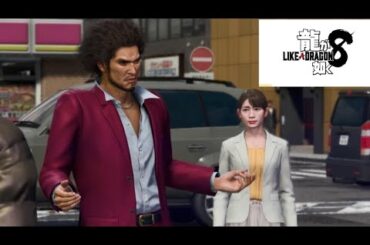 【龍が如く８】ラジオの時間 宇内梨沙アナ サブストーリー1