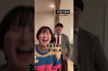 ニシダにMCにあるまじき事態が起こりました。 #TVerオリジナル番組 #TVer #最強の時間割２ #ラランド #秋元真夏 #佐々木良 #カメラ置いてみた #質問回答