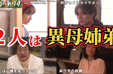 ありすと倖生は異母姉弟【厨房のありす】第1話ネタバレ感想＆考察。冬ドラマ2024。キャスト：門脇麦、永瀬廉、前田敦子、大友花恋、橘優輝、金澤美穂、北大路欣也、萩原聖人、木村多江、大森南朋、他。