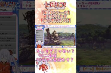 【#戦場のフーガ 】切り抜き・命中率90パーセント×2【七福りこり/#Vtuber 】