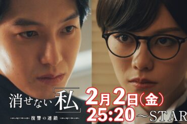 「協力者を得て加速する復讐劇」第5話予告📺✨金曜ドラマDEEP【消せない「私」ー復讐の連鎖ー】2月2日放送！