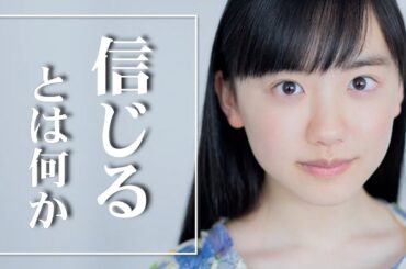 【 芦田愛菜 × 加藤浩次 × 美輪明宏 × 田中角栄  】世代を超え、信じることの大切さを解く。【成功への道/成功哲学/モチベーション/名言】