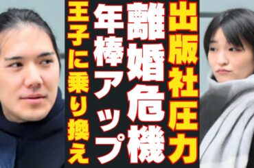 【小室圭の年収が4000万円も眞子さん王子に乗り換え？】美智子さま二重権威で出版社に圧力？悠仁さまトンボ論文捏造が佳子さま擁護で発覚に爆笑！松本人志が名誉棄損裁判で勝ってもお笑い芸人活動自粛ラッシュ？