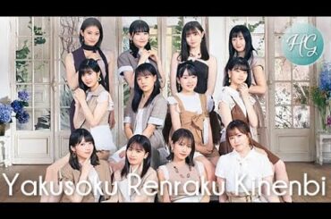 《 歌ってみた 》Tsubaki Factory『約束・連絡・記念日』