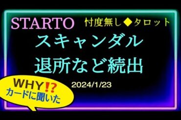 【文春砲】【退所】おめでたい🎉報告もありますが💝福田社長は【自主性重視⁉️】止まらない旧Jタレントのスキャンダル🤨jr達はどうなる？色々カードに質問🙋‍♀️ @chamomile_sz