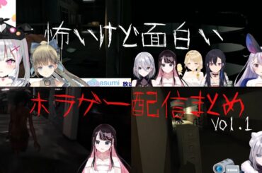 怖いけど面白いぶいすぽっ！ホラゲー配信まとめVol.1【花芽すみれ/花芽なずな/小雀とと/一ノ瀬うるは/兎咲ミミ/空澄セナ/英リサ/切り抜き/HOME SWEET HOME/OUTLAST/影廊】