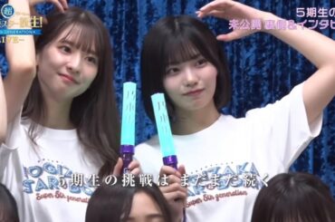 ⑨超乃木坂スター誕生ライブ舞台裏（未公開ver）
