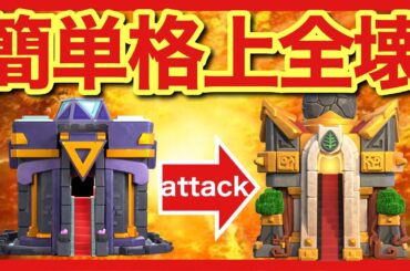 TH15でTH16簡単全壊！初手爆アドでTH差一切無し！