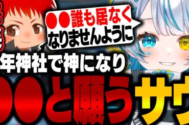 新年神社で神になり●●と願う天唄サウ!!【GTA5/ストグラ/切り抜き】