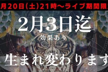 2月3日までにコレやって！前祝いライブ開催！