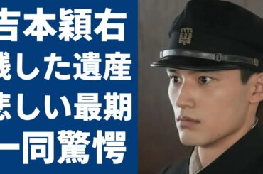 吉本穎右が笠置シヅ子に残した贈り物...壮絶すぎる生い立ちに涙…「村山愛助」のモデルが抱える難病の正体...笠置シヅ子との愛情物語に驚きを隠さない...