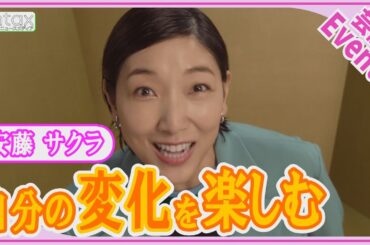 安藤サクラ 売れっ子俳優&子育ての多忙な毎日も「自分の変化を楽しんで生きていきたい」