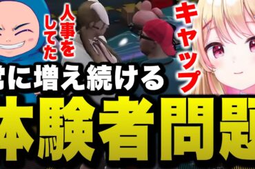 増え続ける体験希望者問題に悩むにしのんを魂を降臨させて相談にのるキャップ【ストグラ/BMC/ましゃかりさん/】