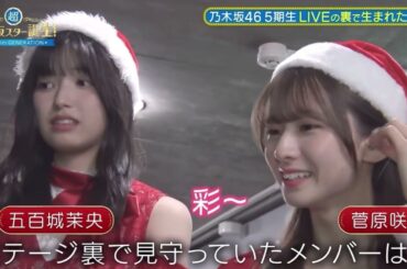 ④超乃木坂スター誕生ライブ舞台裏