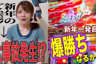 【パチスロ 甲鉄城のカバネリ】新年一発目！！爆勝ちなるか！？新年のご挨拶から大事故発生！？／てんちゃんねる（#35）[ジャンバリ.TV][パチンコ][パチスロ]
