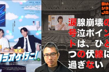 『カラオケ行こ！』映画感想レビュー・独自考察／酔いどれシネマJACK No.362