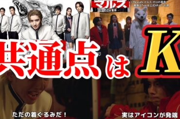 動画研究会の共通点Ｋ【マルス】第1話ネタバレ感想＆考察。冬ドラマ2024。キャスト：道枝駿佑、板垣李光人、吉川愛、井上祐貴、横田真悠、山時聡真、泉澤祐希、他。脚本：武藤将吾、【マルス ゼロの革命】