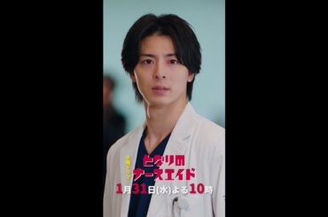 水曜ドラマ「となりのナースエイド」第4話予告30秒　主演・川栄李奈/2024年1月31日よる10時放送！ ＃shorts