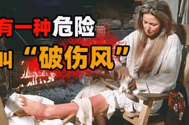 破伤风有多可怕？女人被铁丝扎伤没在意，当晚就浑身无力险送命！#劳拉·伊丽莎白·英格尔斯·怀尔德 #草原上的小木屋  #美剧解说