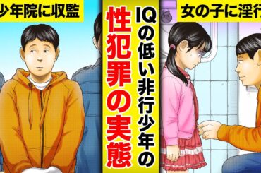 【漫画】未成年の性犯罪…。幼児に性加害を行ったIQの低い非行少年の末路が…『ケーキの切れない非行少年たち』9話1/2【少年犯罪・実録・ドラマ化・くらげバンチ・ボイコミ】
