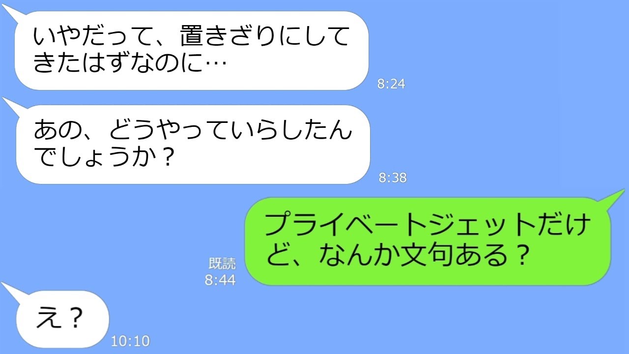 【LINE】金持ちママ友からハワイ旅行のお誘い「貧乏人は忘れてきちゃったw」→私「プライベートジェットで来たけど」…慌てっぷりがw【総集編】 【LINE】金持ちママ友からハワイ旅行のお誘い「貧乏人は忘れてきちゃったw」→私「プライベートジェットで来たけど」…慌てっぷりがw【総集編】