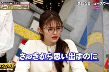 【全力!脱力タイムズ】ニュースワードクイズで押さえるべき情報を解説！▽ダイアン津田、違和感のある状況も気にせず通常通り？▽女優・鈴木ゆうか、母親の応援で正解を続ける？