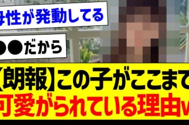 【朗報】この子がここまで可愛がられている理由ｗ【乃木坂46・坂道オタク反応集】