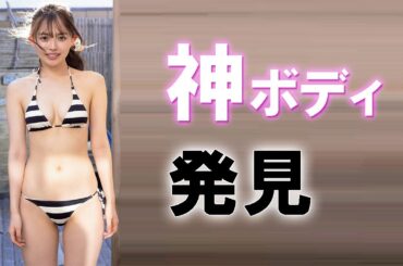 【森日菜美】実は凄いんです