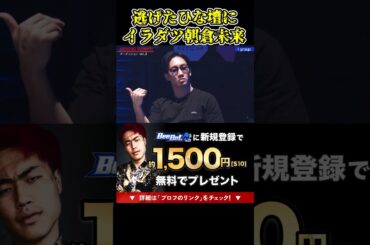 朝倉未来が選んだのに逃げてしまうひな壇にイラだってしまった！【ブレイキングダウン11/ブレイキングダウン/BreakingDown/オーディション】#shorts