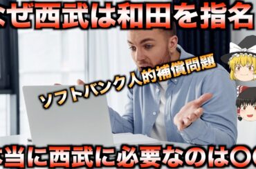 【不可解】西武が和田毅を人的補償で指名したのは妥当だったのか？【プロ野球】