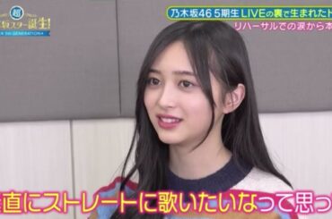 ⑦超乃木坂スター誕生ライブ舞台裏