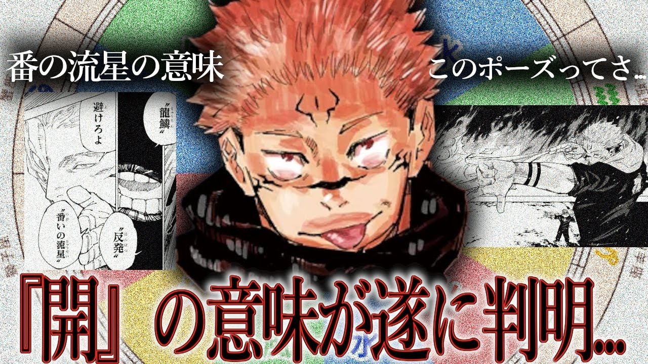 【呪術廻戦】”突如現れた神考察”『宿儺の術式は属性が4つあり、それらを切り替えられる説』 【呪術廻戦】"突如現れた神考察"『宿儺の術式は属性が4つあり、それらを切り替えられる説』