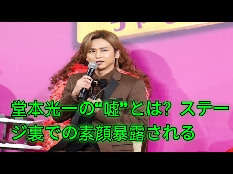 堂本光一の「嘘」とは? 「毎回の公演に嘘をつかずに来ました」とステージ裏の素顔を明かす。 堂本光一の「嘘」とは? 「毎回の公演に嘘をつかずに来ました」とステージ裏の素顔を明かす。