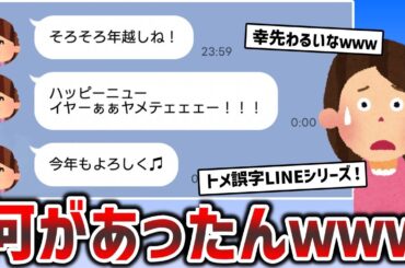 トメから送られてくる爆笑LINEを見て笑ってくれｗｗｗ【2chスカッと】