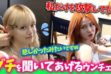 【LE SSERAFIM】かわいい自慢と愚痴を受け止めるマンチェｗ＆ゲームしてるだけでかわいいチェウォンとズハ【日本語字幕】