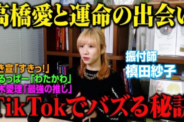 “バズる振付師”槙田紗子、憧れの高橋愛と運命の出会い・PASSPO☆時代の思い出・自身プロデュースのアイドル「Hey!Mommy!」を語りつくす【独占インタビュー】