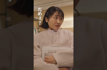 面倒くさい女子？！　小野夏芽　#となりのナースエイド　#川栄李奈　#高杉真宙　#吉住　#日テレ　#shorts