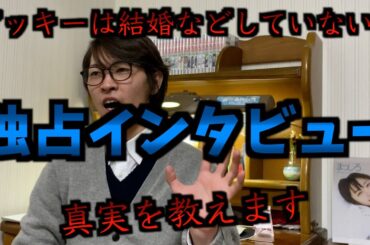 ガッキーの結婚をいまだに認めていない大学教授に独占インタビュー