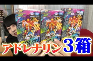 【開封】竜皇神爆輝アドレナリンパックからヤバいカード出まくってテンション爆上がりww #デュエマ #開封