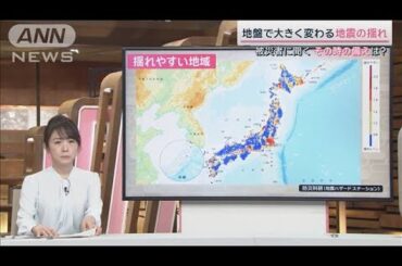 “揺れやすさ”で色分けした地図も　自分の地域の特性を把握して必要な備えを【サタデーステーション】(2024年1月27日)