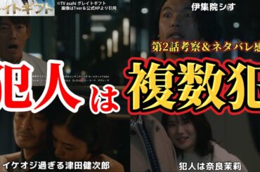 ギフト使用者は複数いる【グレイトギフト】第2話ネタバレ感想＆考察。冬ドラマ2024。キャスト：反町隆史、波瑠、小野花梨、盛山晋太郎、片山萌美、津田健次郎、倉科カナ、佐々木蔵之介、他。
