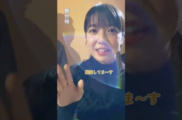 【2月9日(金)公開】映画 『#夜明けのすべて』プレミアナイト裏側密着🌙⿻ #松村北斗 #上白石萌音 #光石研 #三宅唱 #shorts